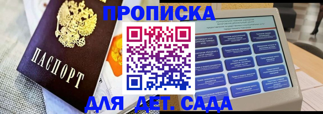 временная регистрация для школы в Армянске