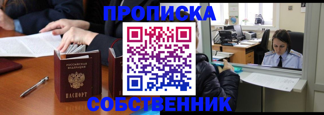 временная регистрация для всех в Армянске