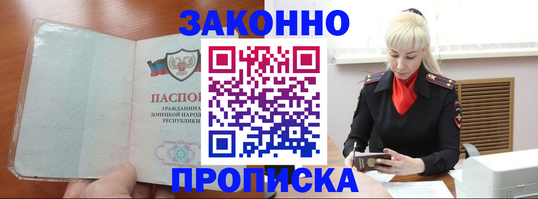 прописка паспорт в Армянске