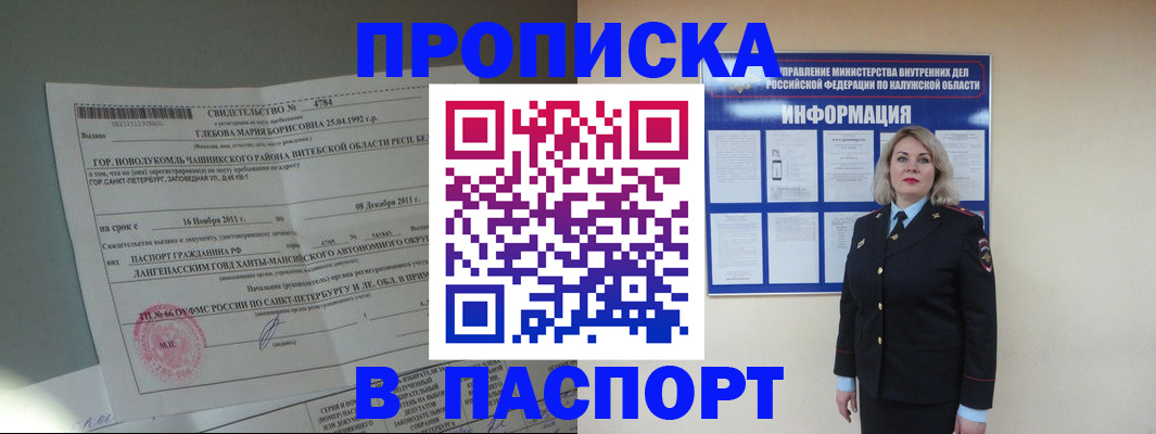 временная прописка в Армянске