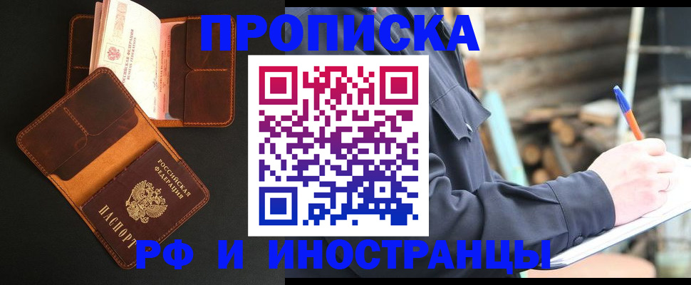 прописка 2025 в Армянске