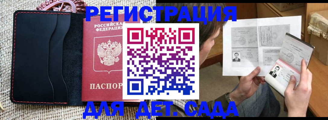 прописка для школы в Армянске